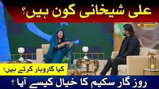 Ali Sheikhani kon hai? Rozgar scheme ka khayal kaise aaya | Javeria Saud | Piyara Ramzan Day 22