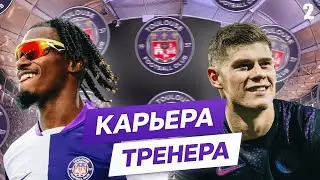 PES 2025 | Challenge КАРЬЕРА ТРЕНЕРА | ТУЛУЗА | ПАПЕН НАЧИНАЕТ ЧУВСТВОВАТЬ ДОСАДУ | #2