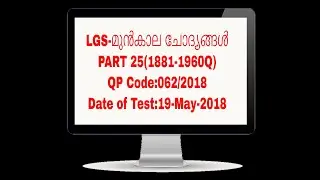 Kerala psc lgs previous question paper 2018