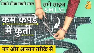simple suit cutting and stitching | कम कपडे में सूट बनाना सीखे | Suit/kurti/kameez cutting