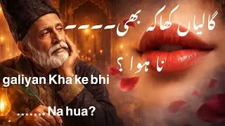 Mirza Ghalib Ke Khazane Se - Kitne Shireen Hain Tere Lab Ke Raqeeb Tashreeh Ke saath