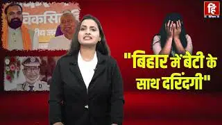 #BiharPolice #BiharGovernment #TejashwiYadav #RJD #NEETStudentDeath #MahilaAayog #ViralVideo 