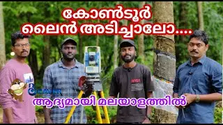 Contour Survey | Malayalam | Total station |