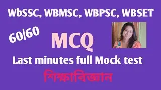 || WBSSC Education subject Full Mock test MCQ practice series part --15||-- in Bengali 