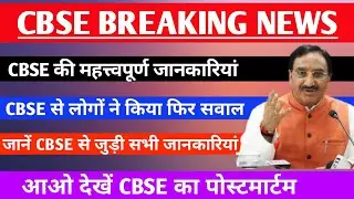 CBSE Latest Big Update , CBSE News | CBSE Compartment Exams 2020 | CBSE Important Information | CBSE