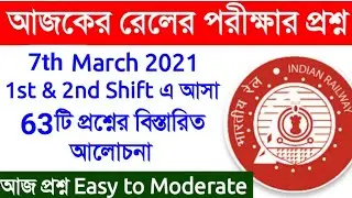 RRB NTPC 7th March 2021 All Shift (1st + 2nd) Question Paper PDF || RRB NTPC 5th PHASE II