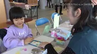 ゆりほんじょうクラフトマルシェ in ZiNOBA（令和8年1月15日放送）【秋田県由利本荘市】