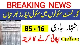 kpk School leader jobs 2022| Online apply etea. job description and details.