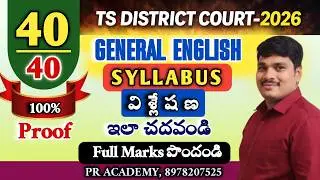 TS District Court 2026 | English Syllabus | How to Get 40/40 Marks In English | Complete Guide |