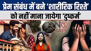 Love Affair & Consent: Not Rape, Says High Court | Section 375 IPC Judgment Explained |Sanskriti IAS