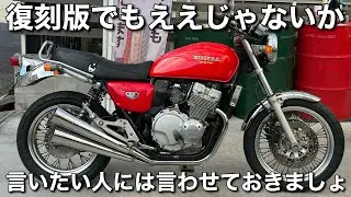【CB400FOUR】のNC36、ヤフオクに出品します