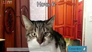 Уникальный саундтрек для каждого числа ночи | Пять Ночей с Мурзиком