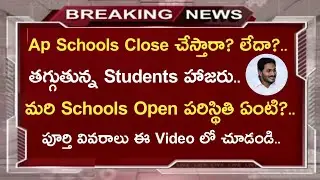 Ap School Opening date 2020||Ap School Reopen date||Koushik Education Hub||