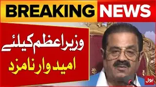 PPP In Action | Candidate Nominated For Prime Minister | Breaking News