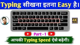 Typing speed kese badaye | keyboard hand position in hindi | English Typing kaise sikhe