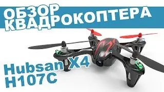 Квадрокоптер Hubsan X4 H107C: обзор, распаковка, мнение эксперта.