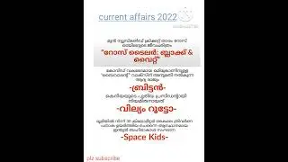 current affairs  2022 for Kerala PSC #pscshorts #keralapsc #new #currentaffairs #beawinner #kpsc