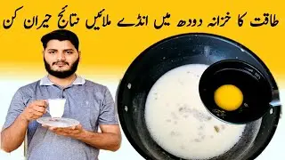 Egg Milk Recipe | Winter Drink | How to Make Egg Milk Recipe | Energy Drink By Ammar Food Stories