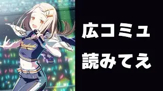 【学マス】ガチャ回して篠澤広のコミュ読むぞ！！！！！！！！！！！【N.I.A】