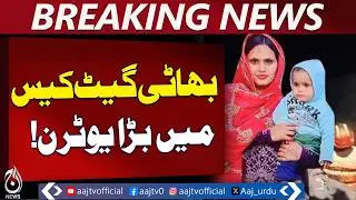 Lahore Bhati Gate Case | Complainant Withdraws Case | Court Update - Aaj Pakistan News