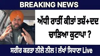 live Lakha sidhana news today | cm bhagwant mann live