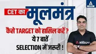CET Selection के लिए 7 सबसे जरूरी बातें | adda247