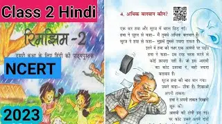 NCERT/CBSE|अधिक बलवान कौन |Class 2 Hindi(chapter 4)| KVS #rimjhim #ncerthindi