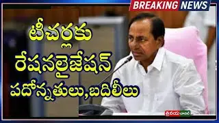 Telangana Government Planning to Conduct Teacher's Rationalisation, Transfers, Promotions ||