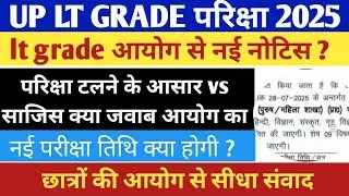 Lt Grade Latest News today || lt grade exam date 2025 || up lt grade latest News today #ltgradenews