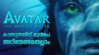 Watch this before Avatar: The Way of Water | Reeload Media