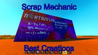 Scrap Mechanic Decorative Lathe Design & Visionary Build: Best Creations Showcase