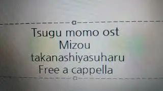 つぐもも OST - 未曾有 - 高梨康治 Free a cappella フリーアカペラ