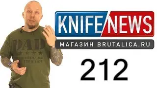 knife news 212