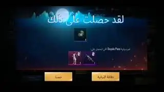 شحن الرويال باس الموسم التاسع Royale pass S9