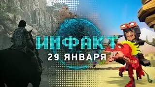 Магазин отказался от Xbox One, Valve защитила стримеров, смерть Paragon &ndash; &laquo;Инфакт&raquo; от 29.01.2018