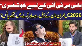 Good News for PTI Founder? | Palm Lines Reveal Imran Khan&rsquo;s Chances of Release in 2026 | Public News