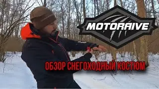 Обзор снегоходного комбинизона от MOTORAVE