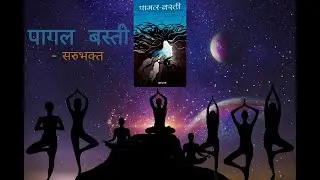 Pagal Basti . Book Review