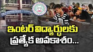 NIOS Special Exam for Failed Intermediate students In Telangana | NTV