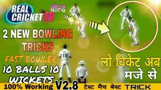 Real cricket 19 Test Match Bowling Trick | Fast Bowling Trick In Test Match | 100% Working in hindi