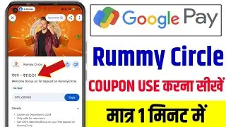 Google Pay Rummy Circle Rewards | How To Redeem ₹110001 In Rummy Circle | How To Redeem Code