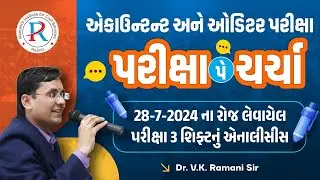 DISCUSSION ON THE EXAM | ACCOUNTANT - SUB ACCOUNTANT | DR. V. K. RAMANI SIR  | RAMANI'S INSTITUTE |