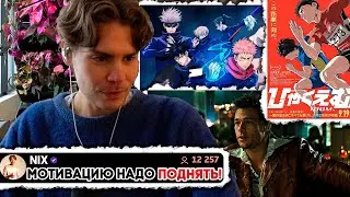 Мотивация Героев не Раскрыта! Никс про Мотивацию в Жизни и Героев в Аниме