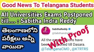 All university exams postponed in telangana | Sabitha indra reddy | Hyderabad | jntu latest news