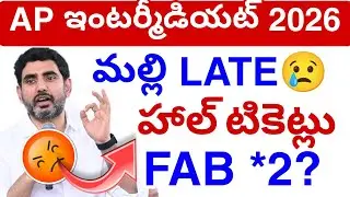 మామూల్గానే మన Govt. తెలుసుగా మరి😡 Ap Inter HallTickets Update 2026 || Inter Hall Tickets Update 2026