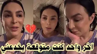 ريبيكا : اليوم راح نطلق مع جنم راني في حالة ربي عالم بيها وعايفة روحي 💔🥹