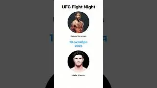 Холланд vs Мэлотт &ndash; Кто Победит? Прогноз на UFC 19.10.2025