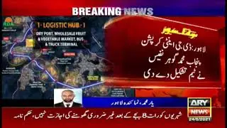 Team formed to investigate Rawalpindi Ring Road project scam