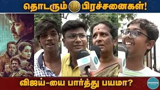 leo release issue | vijay leo | leo release problem | public opinion tamil | vijay vs dmk | leo