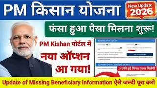 PM Kisan Update 2026! PM Kisan Incomplete Identity Problem | Installment Stopped? Fix It Immediately